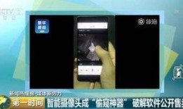 高清摄像头爆料网站视频,揭秘最新视频内容精彩瞬间